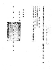 台灣電力公司輸變電工程處施工人員技術認可證明書