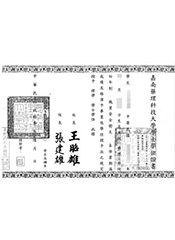 職業安全衛生系學士學位證書