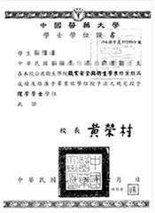 職業安全與衛生學系學士學位證書