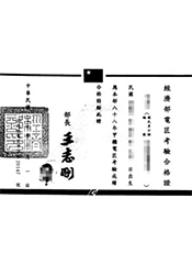 經濟部電匠考驗合格證