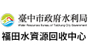 Taichung City Futian Water Resource Recovery Center